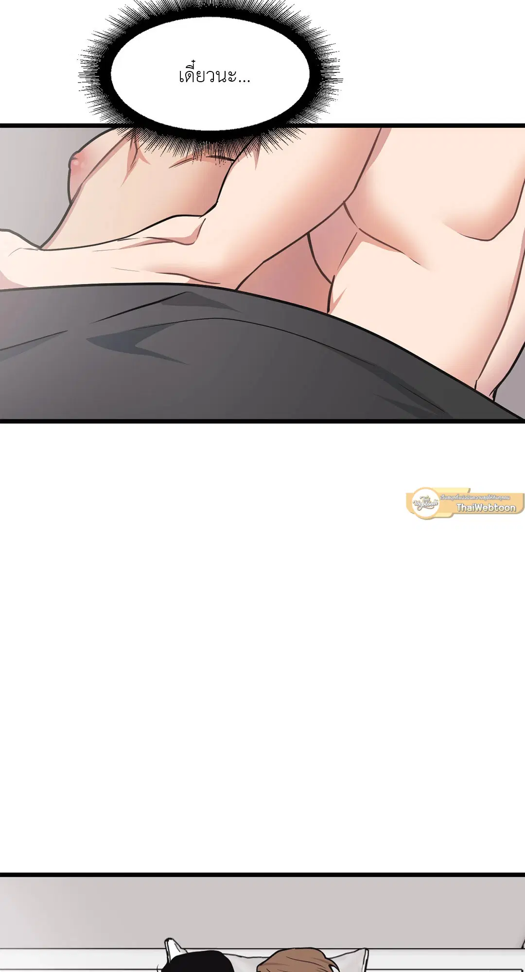 Full Volume ตอนที่ 60 — page 19 of 59