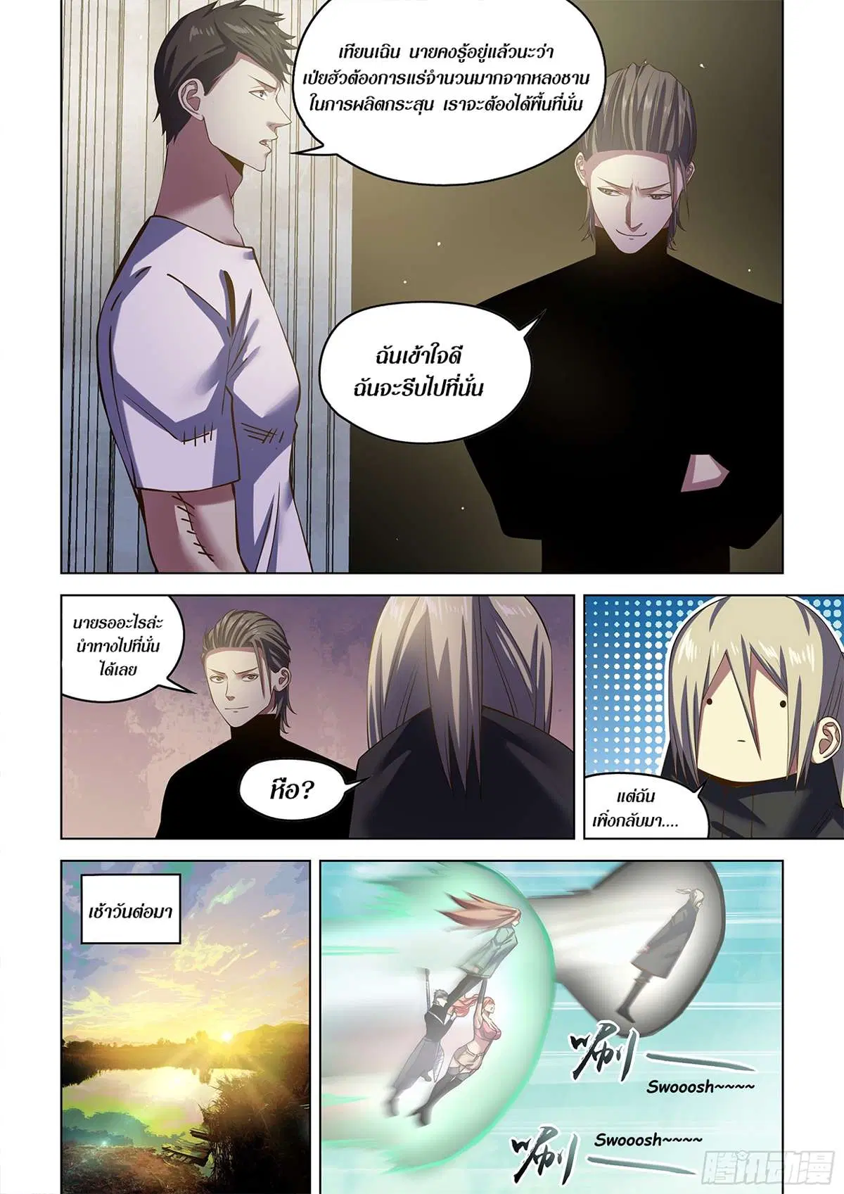 The Last Human ตอนที่ 503 — page 6 of 18