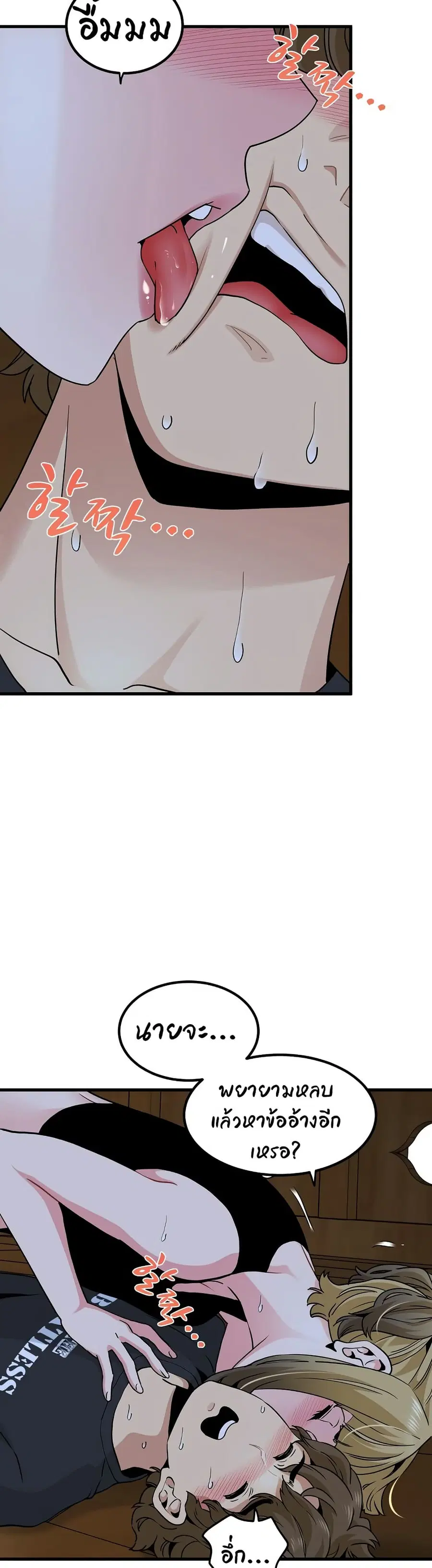The Turning Point ตอนที่ 58 — page 5 of 50