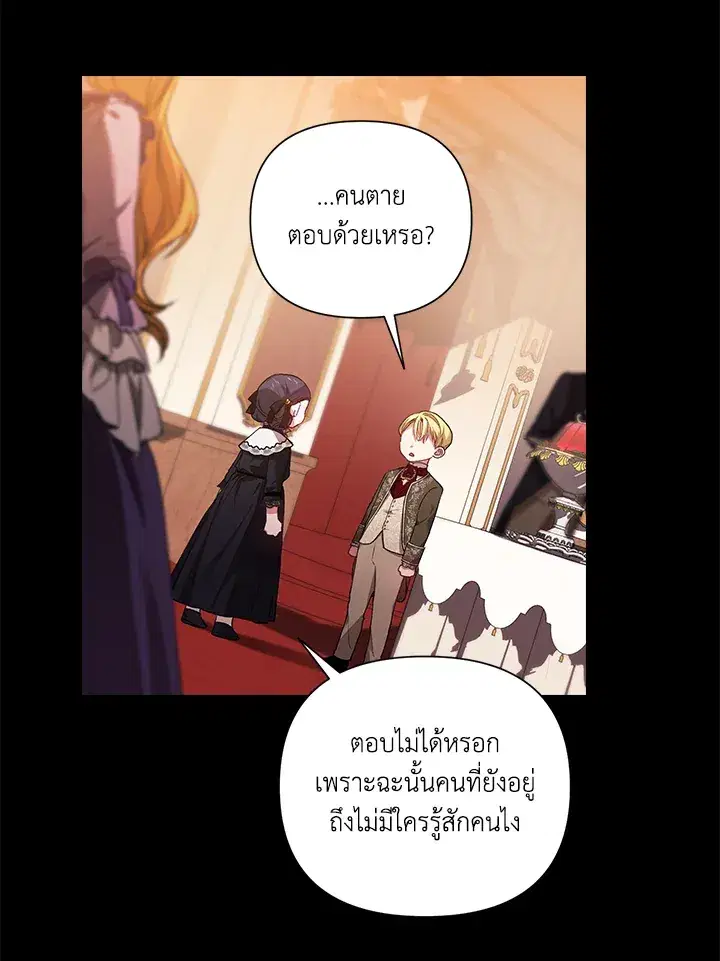 The Broken Ring – This Marriage Will Fail Anyway ตอนที่ 3 — page 15 of 64