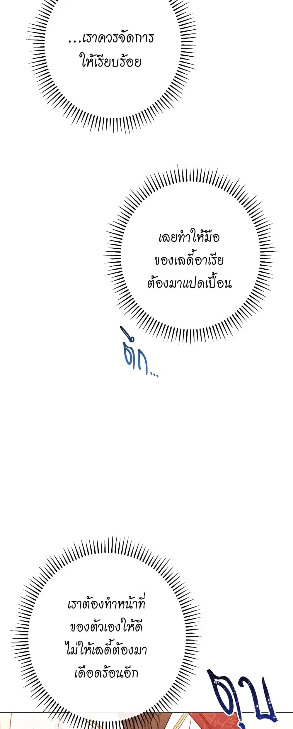 The Villainess Turns the Hourglass ตอนที่ 72 — page 32 of 56