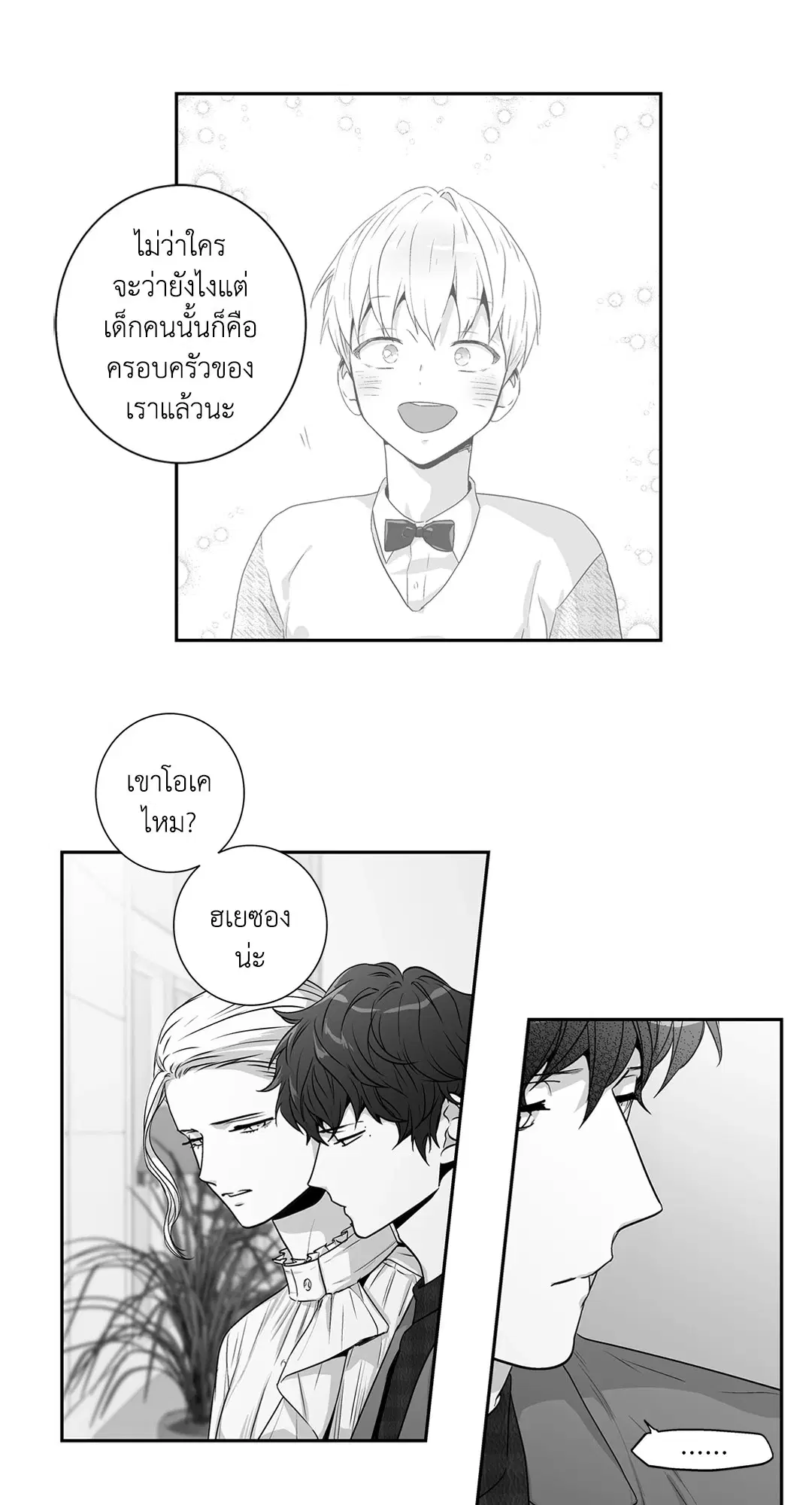 Love is an Illusion! – ซูเปอร์สตาร์ ตอนที่ 45.24 — page 14 of 53