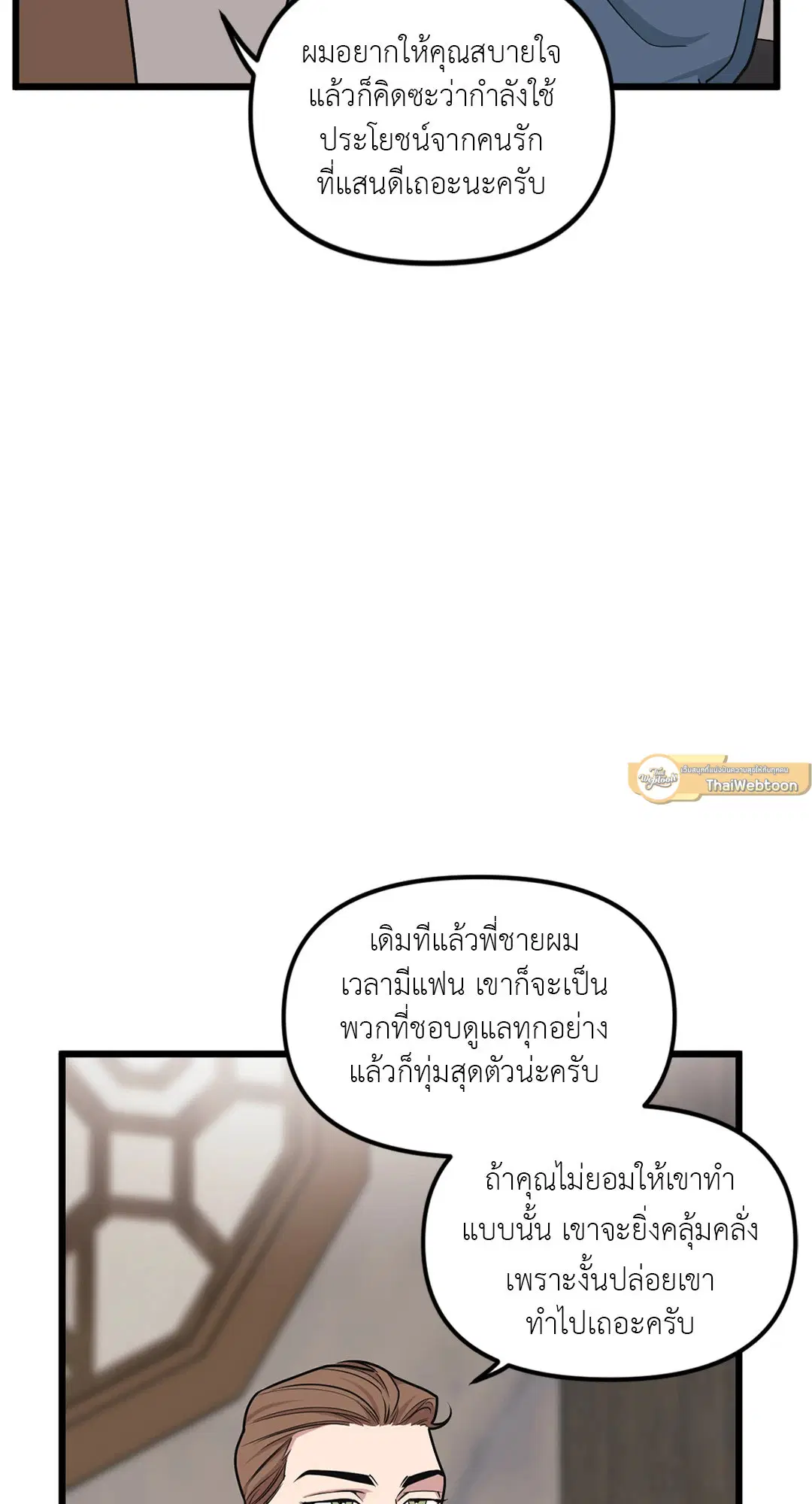 Full Volume ตอนที่ 70 — page 29 of 60