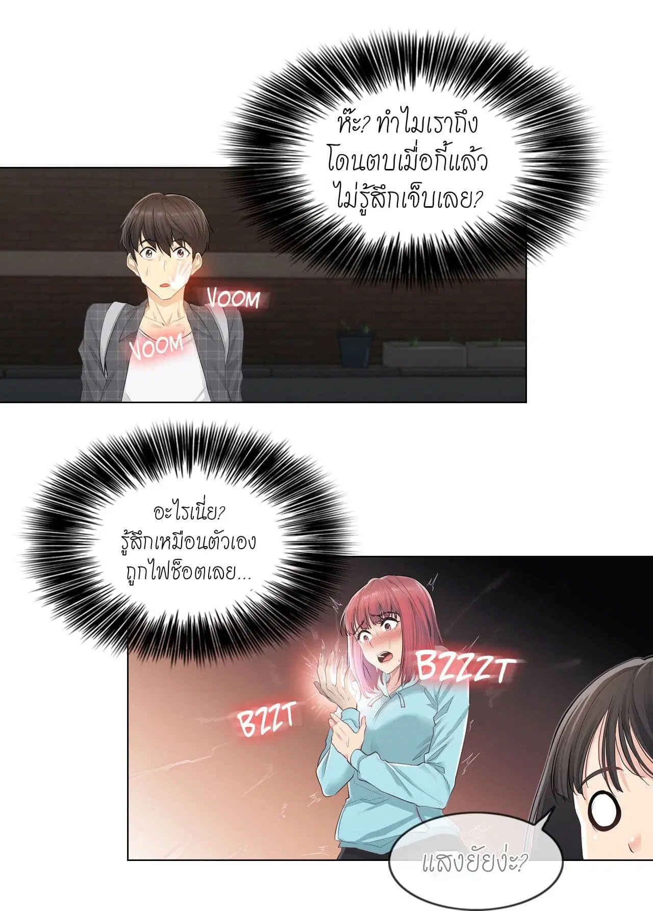 Touch to Unlock ตอนที่ 1 — page 44 of 47