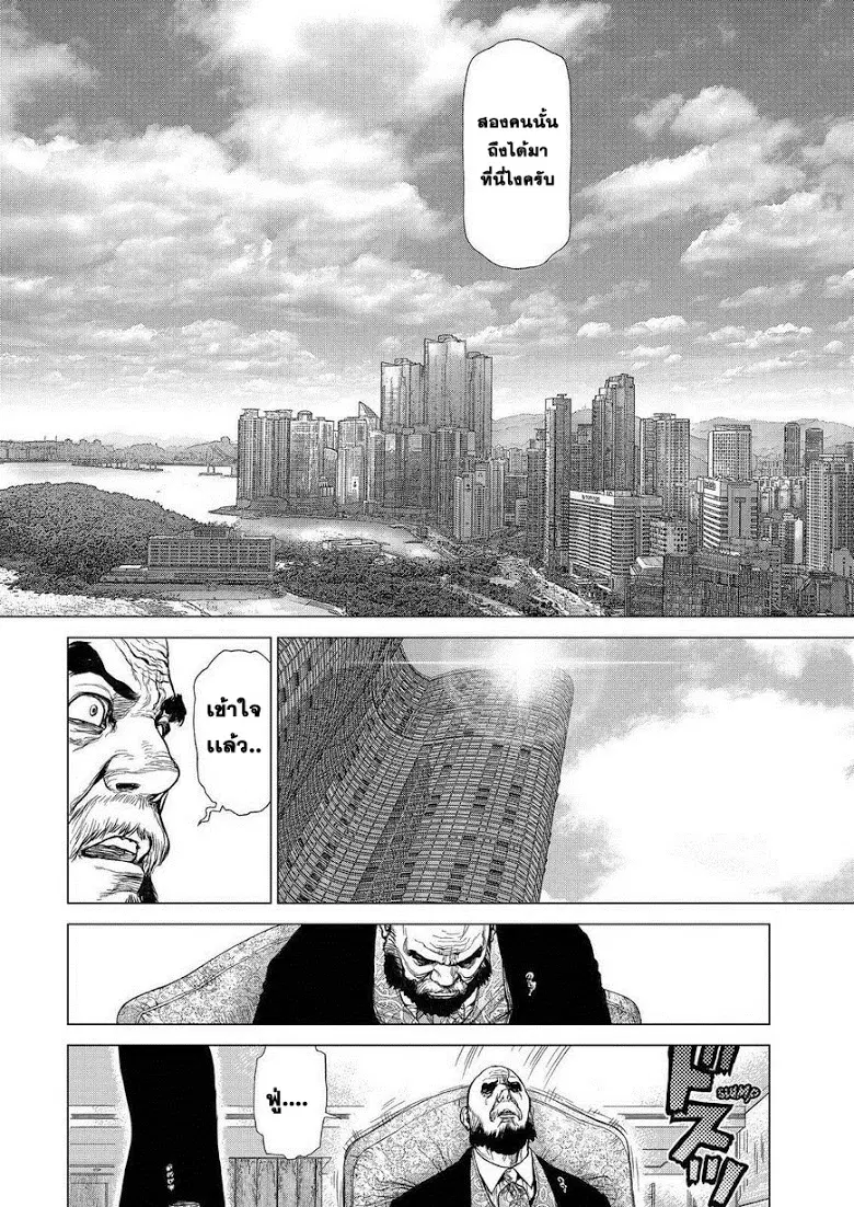 Sun-ken Rock ตอนที่ 157 — page 21 of 23