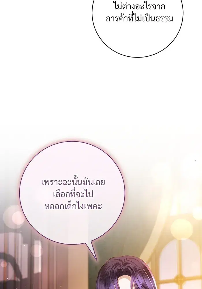 To My Husband’s Mistress ตอนที่ 62 — page 79 of 109