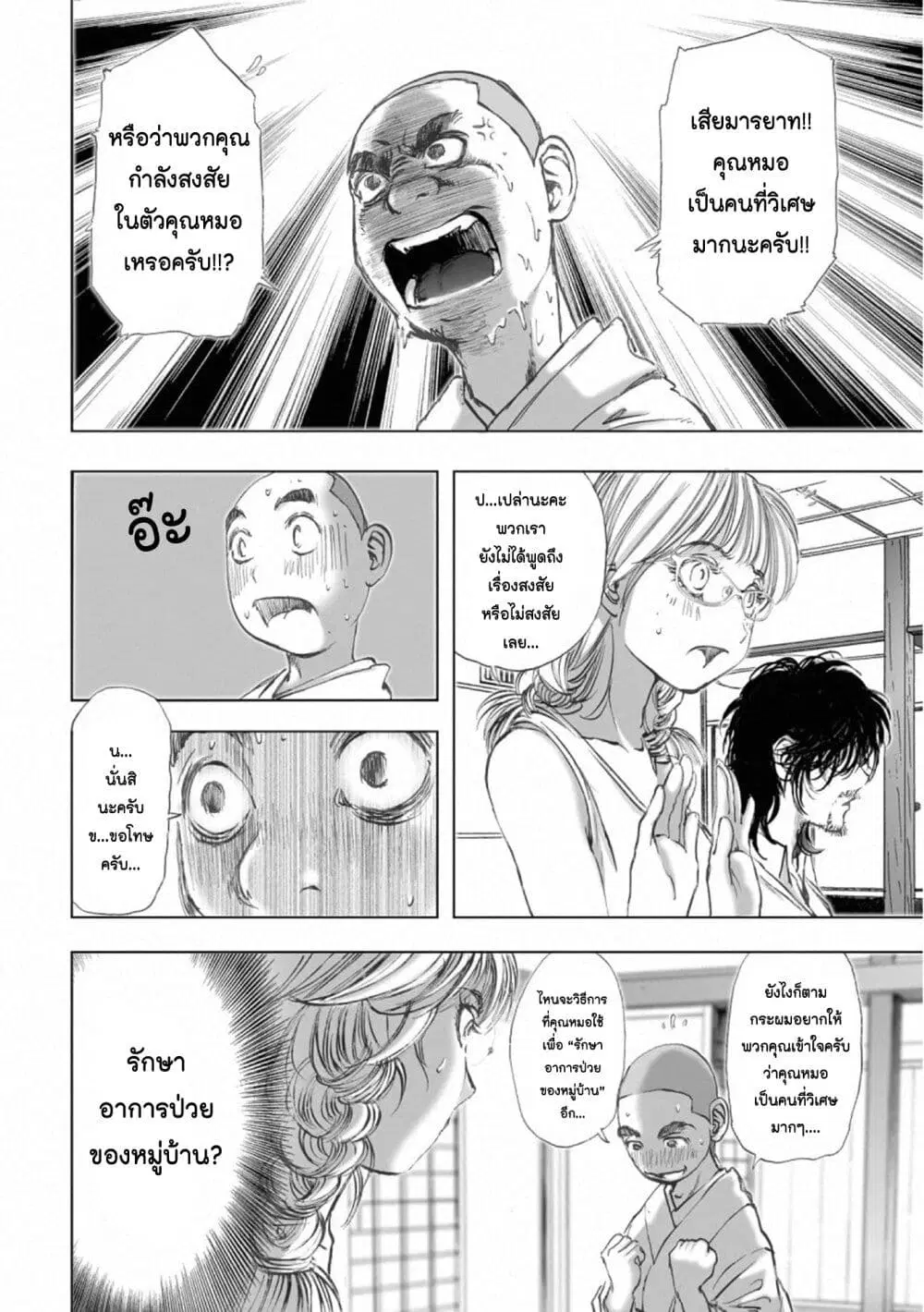 Mura Matsuri ตอนที่ 17.5 — page 15 of 24