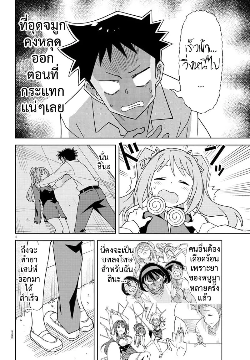 Atsumare! Fushigi Kenkyubu ตอนที่ 156 — page 6 of 8