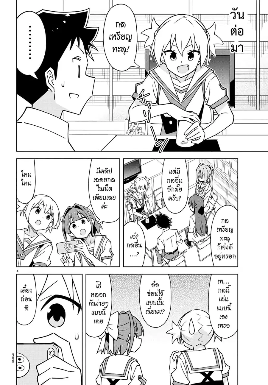 Atsumare! Fushigi Kenkyubu ตอนที่ 330 — page 4 of 8