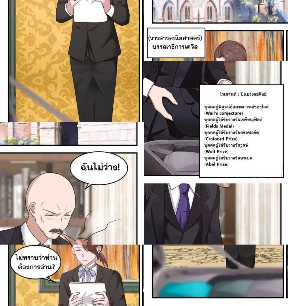 Xueba’s Black Technology System.jpg ตอนที่ 34 — page 9 of 13