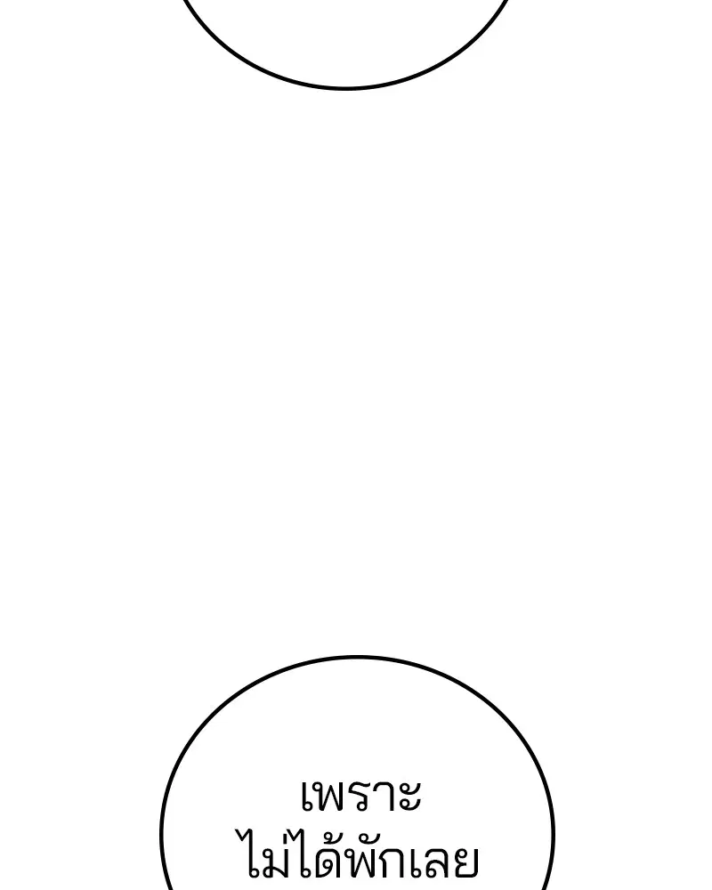 The Player ตอนที่ 170 — page 93 of 174