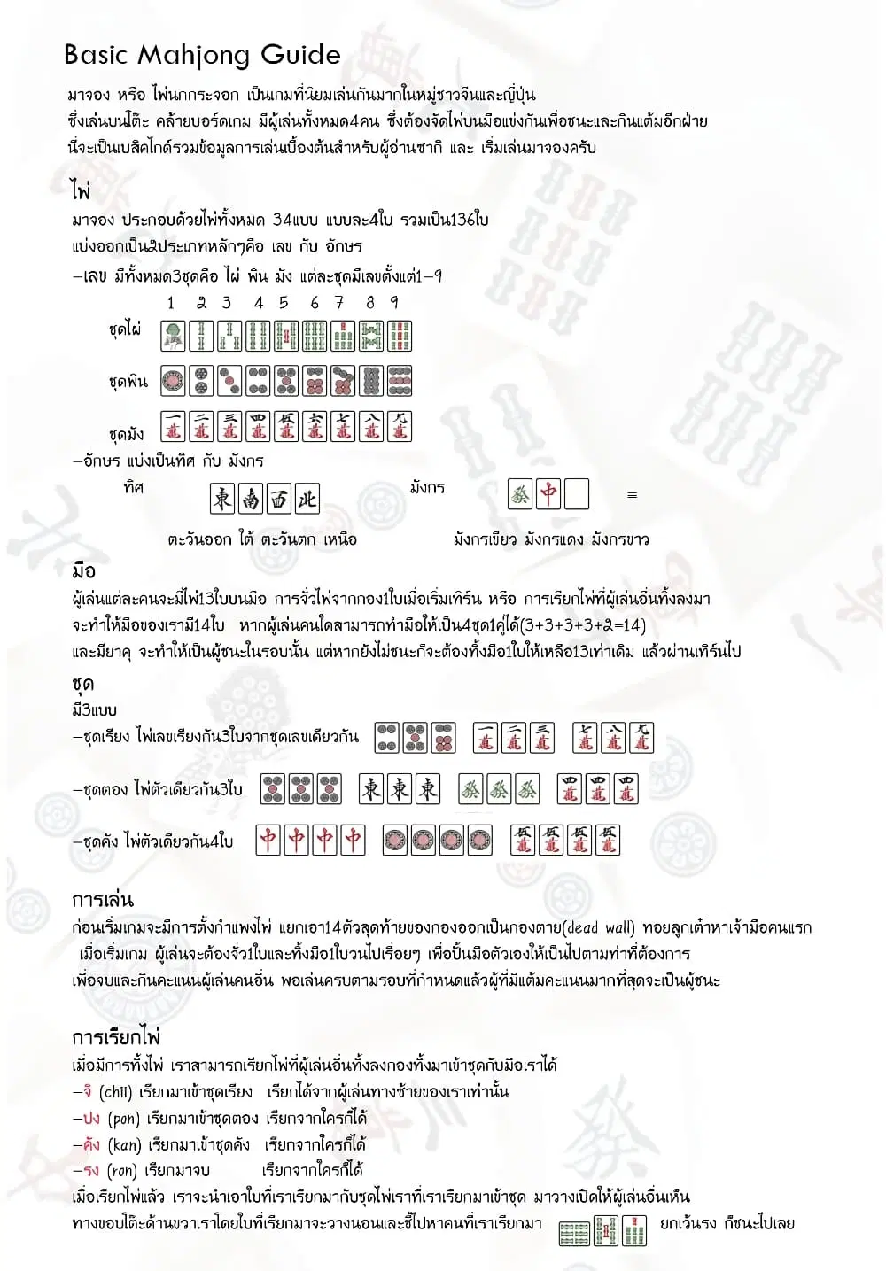 Saki ตอนที่ 133 — page 17 of 19