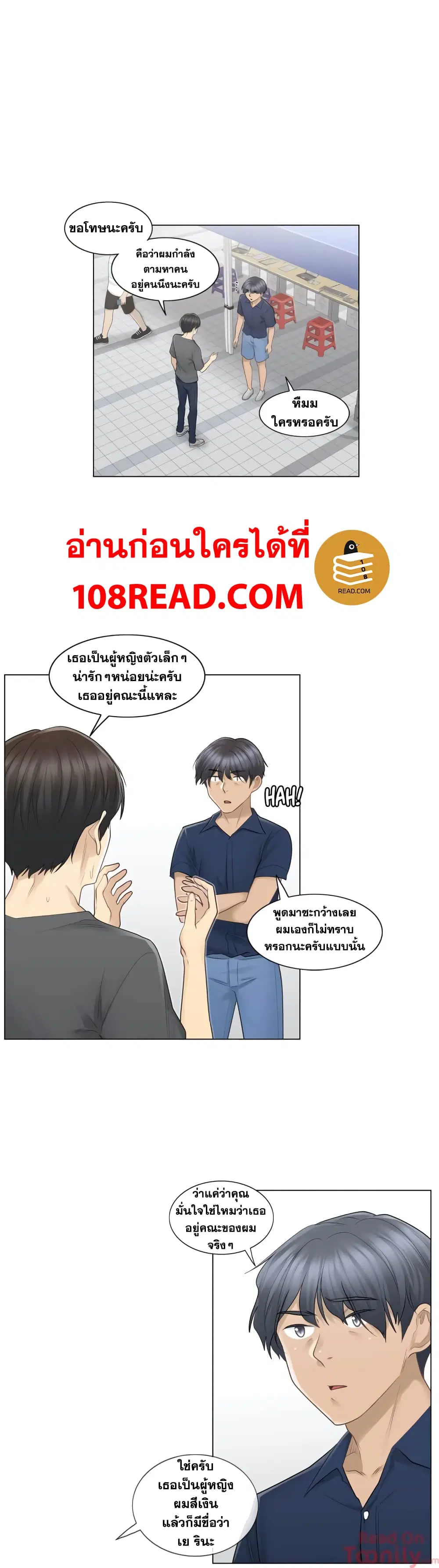 Touch to Unlock ตอนที่ 15 — page 23 of 31