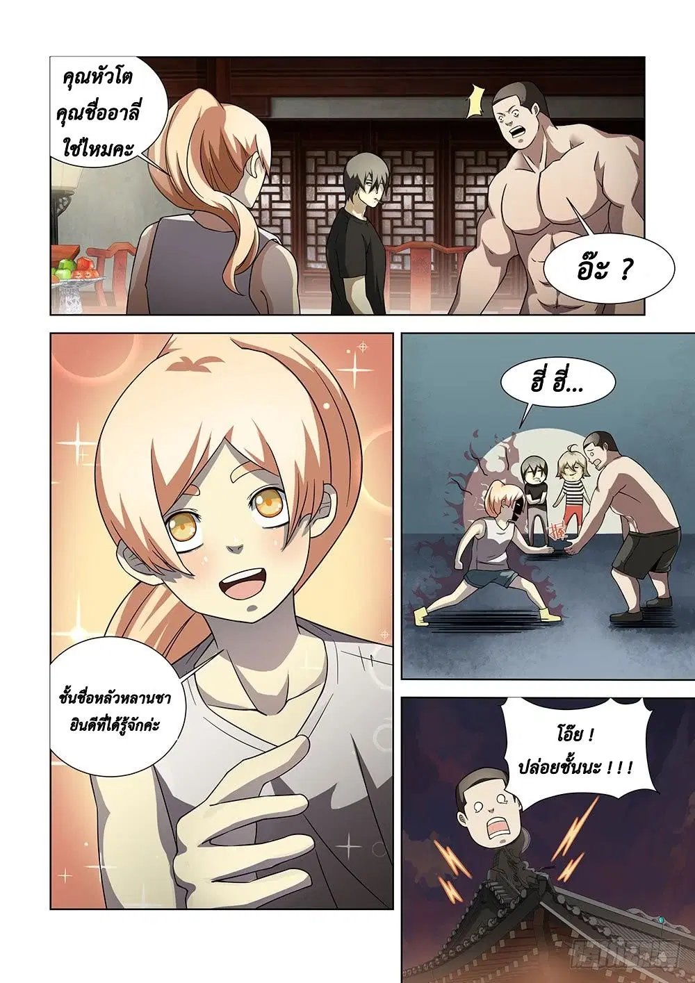 The Last Human ตอนที่ 75 — page 10 of 14