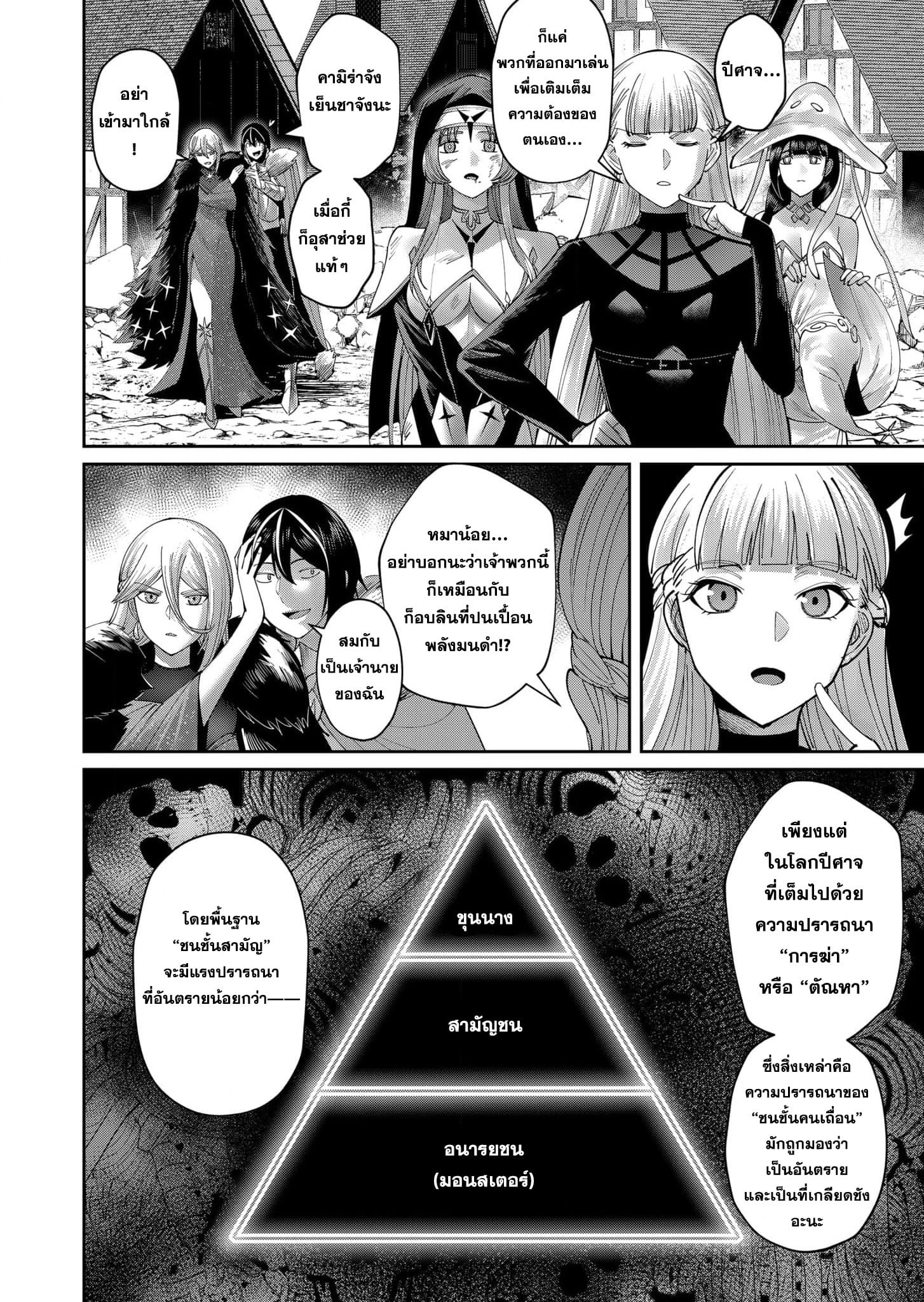 Kichiku Eiyuu Savage Hero วีรบุรุษปีศาจ ตอนที่ 56 — page 13 of 22