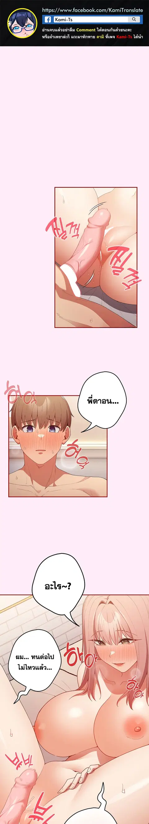 That’s Not How You Do It ตอนที่ 48 — page 1 of 28