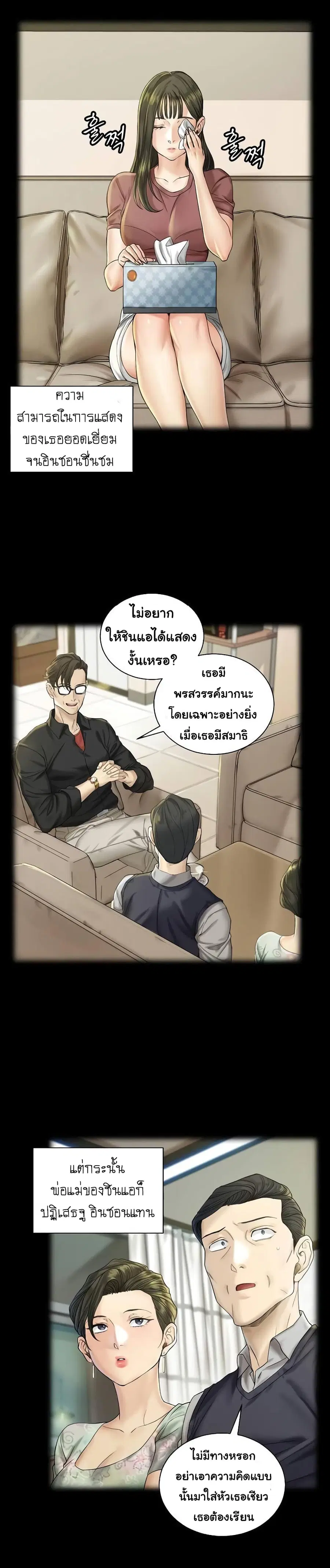 His Place ตอนที่ 138 — page 10 of 54