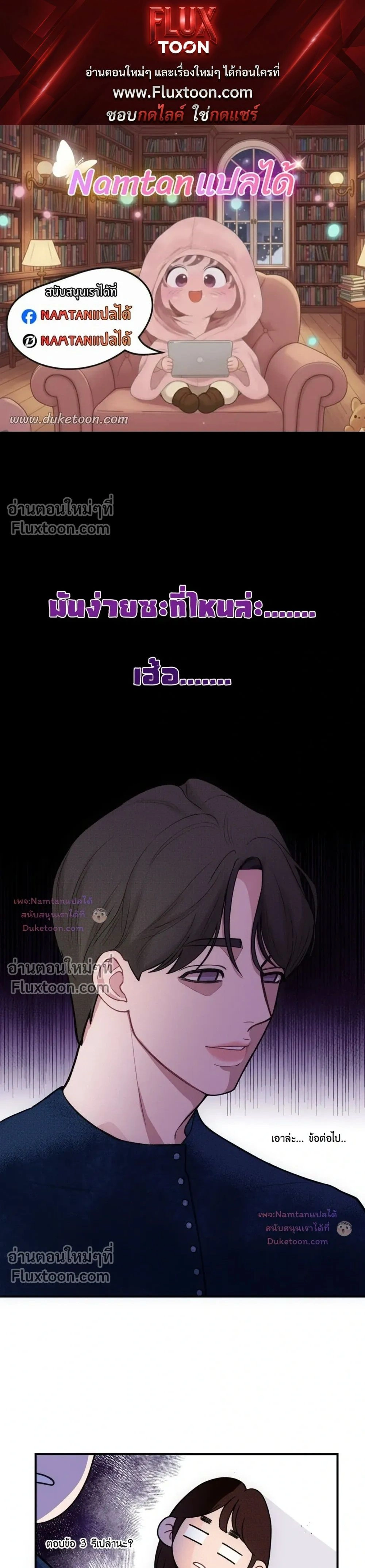 Look Through You – เพียงเปิดใจรัก ตอนที่ 10 — page 1 of 19
