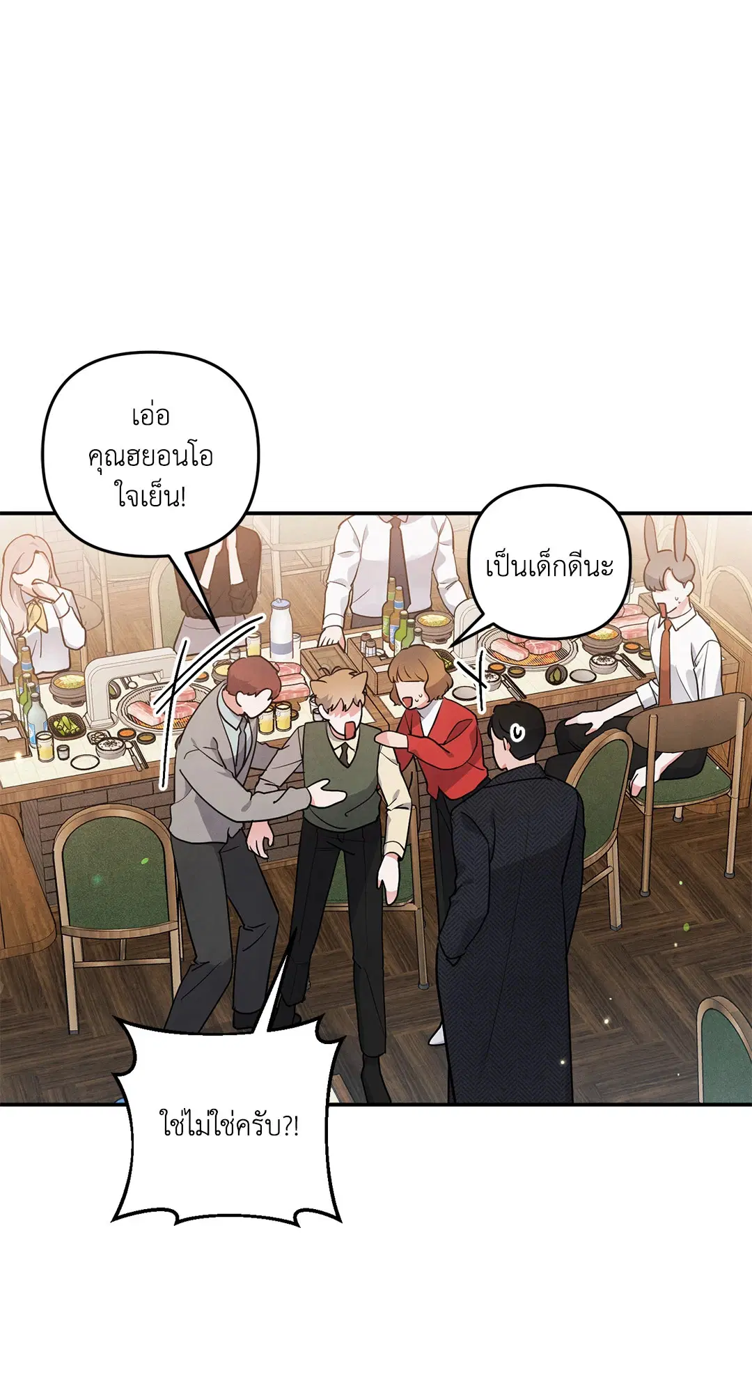 Roses and Champagne ตอนที่ 39 — page 56 of 73