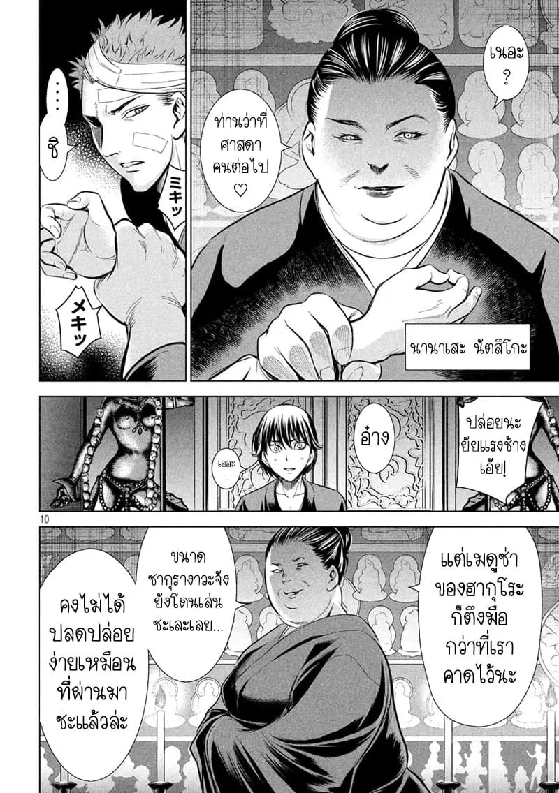 Satanophany ตอนที่ 128 — page 10 of 21
