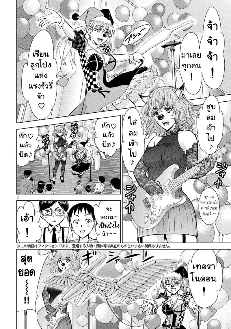 Satanophany ตอนที่ 78 — page 3 of 22