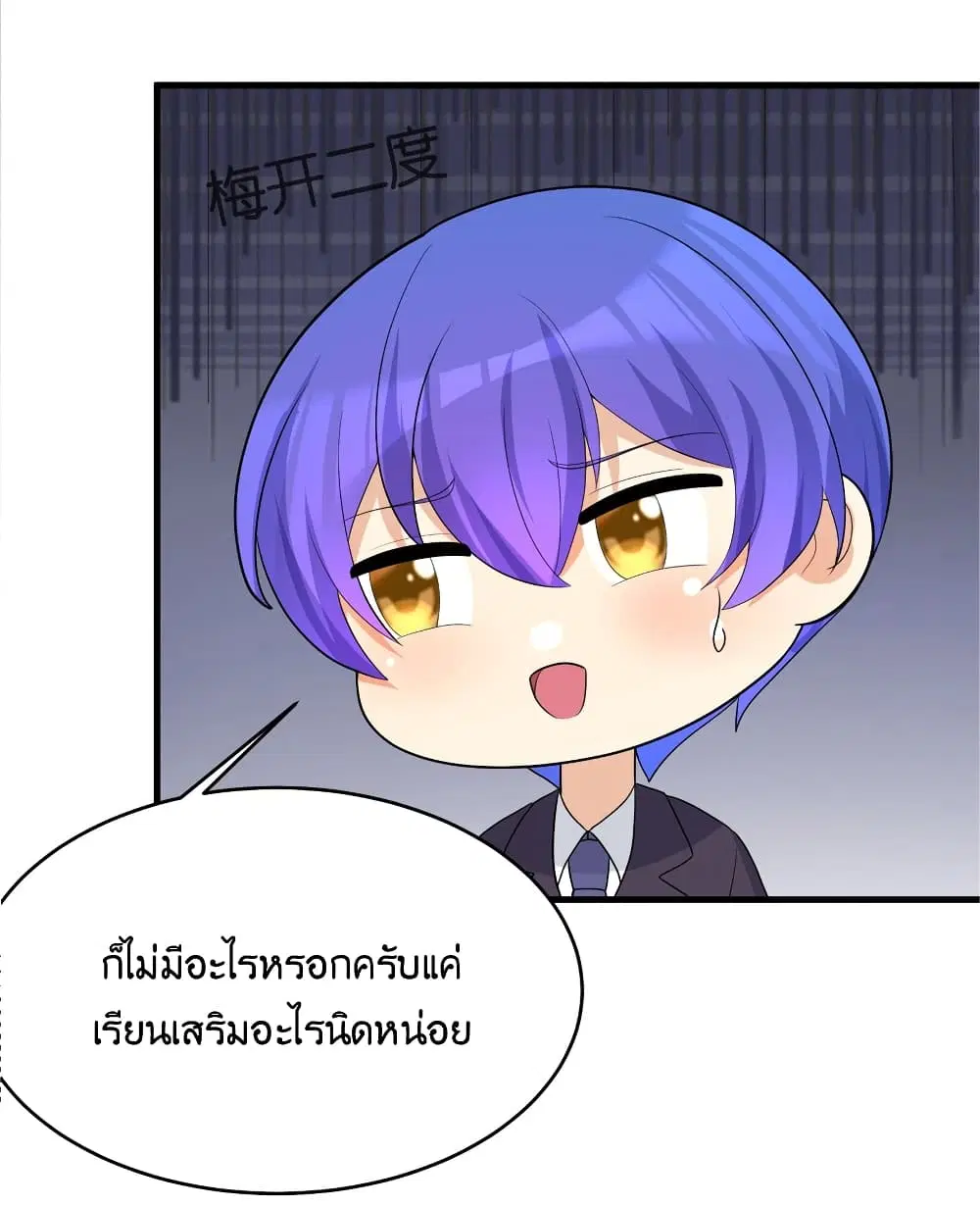 What Happended? Why I become to Girl? ตอนที่ 86 — page 46 of 59