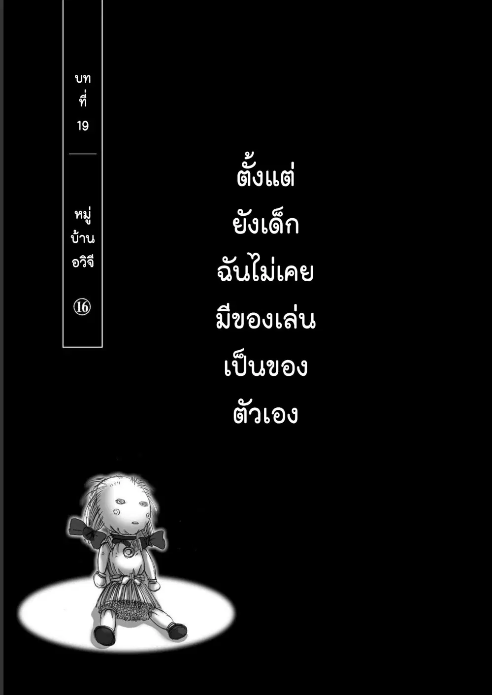 Mura Matsuri ตอนที่ 19.16 — page 1 of 21