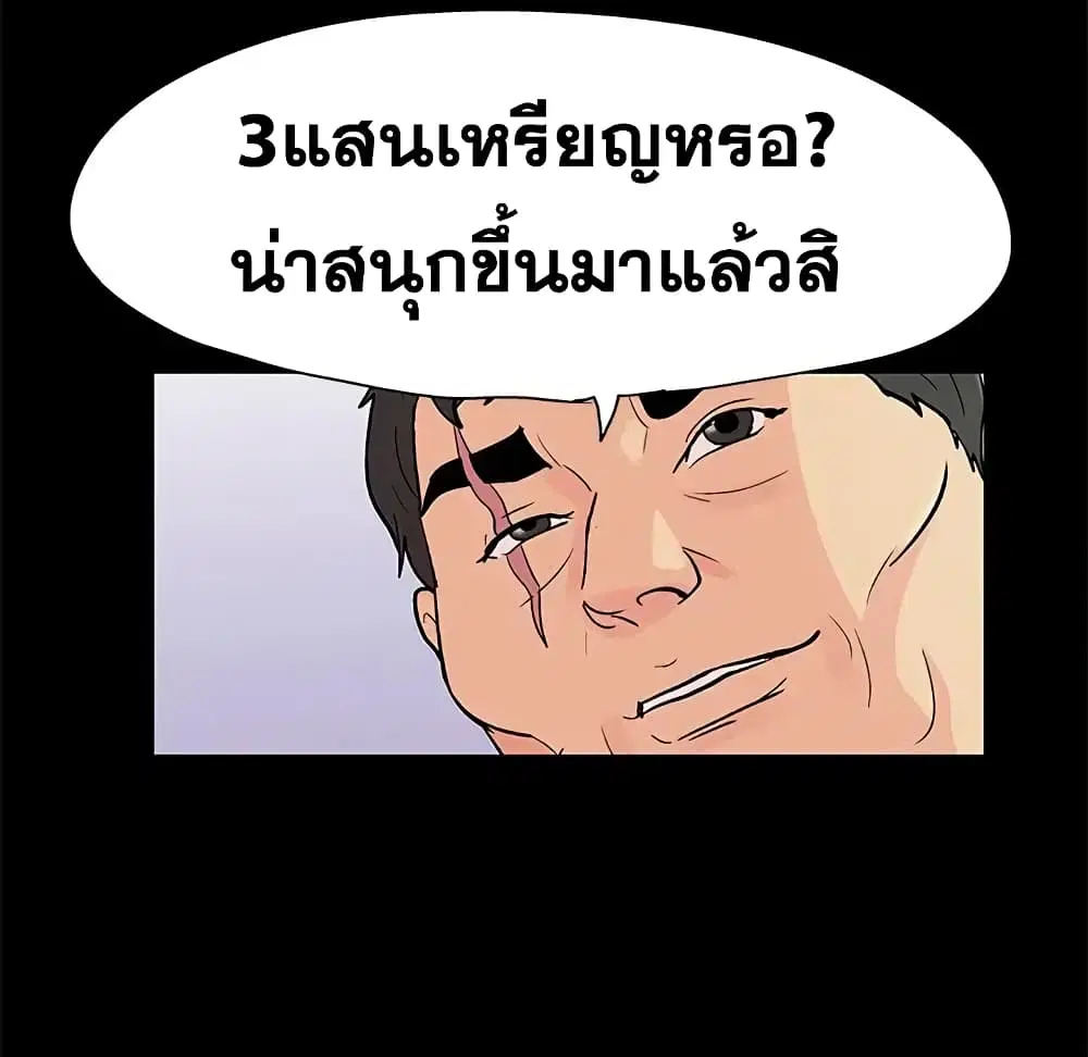 Project Utopia ตอนที่ 89 — page 60 of 73