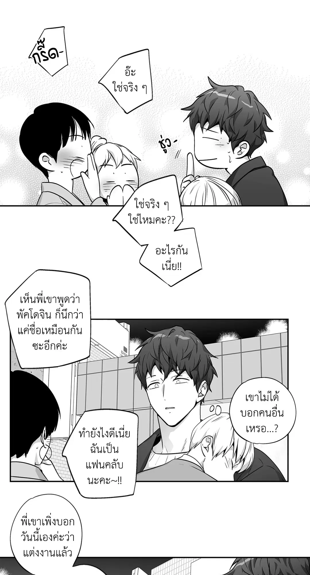 Love is an Illusion! – ซูเปอร์สตาร์ ตอนที่ 45.06 — page 43 of 58