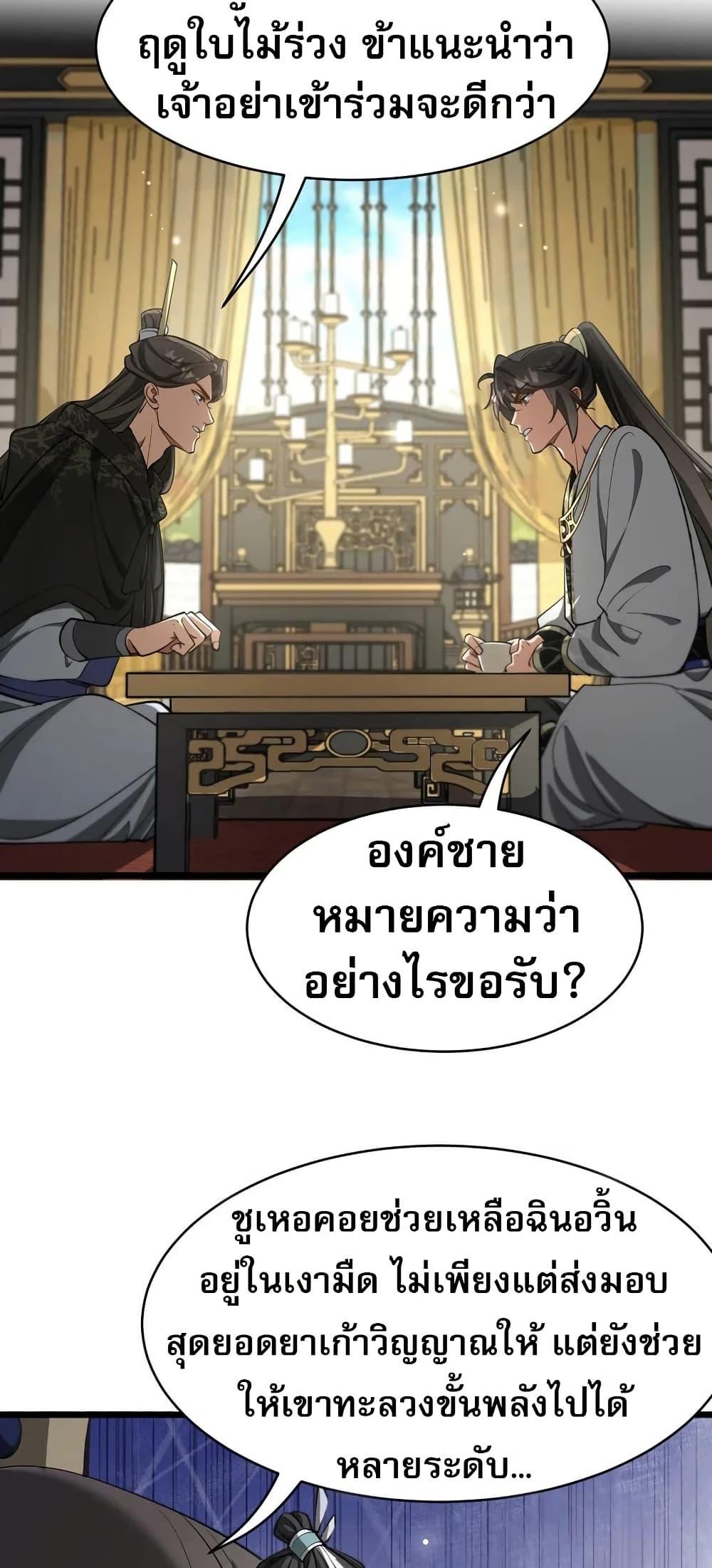 The prodigal Taoist son ตอนที่ 17 — page 13 of 50