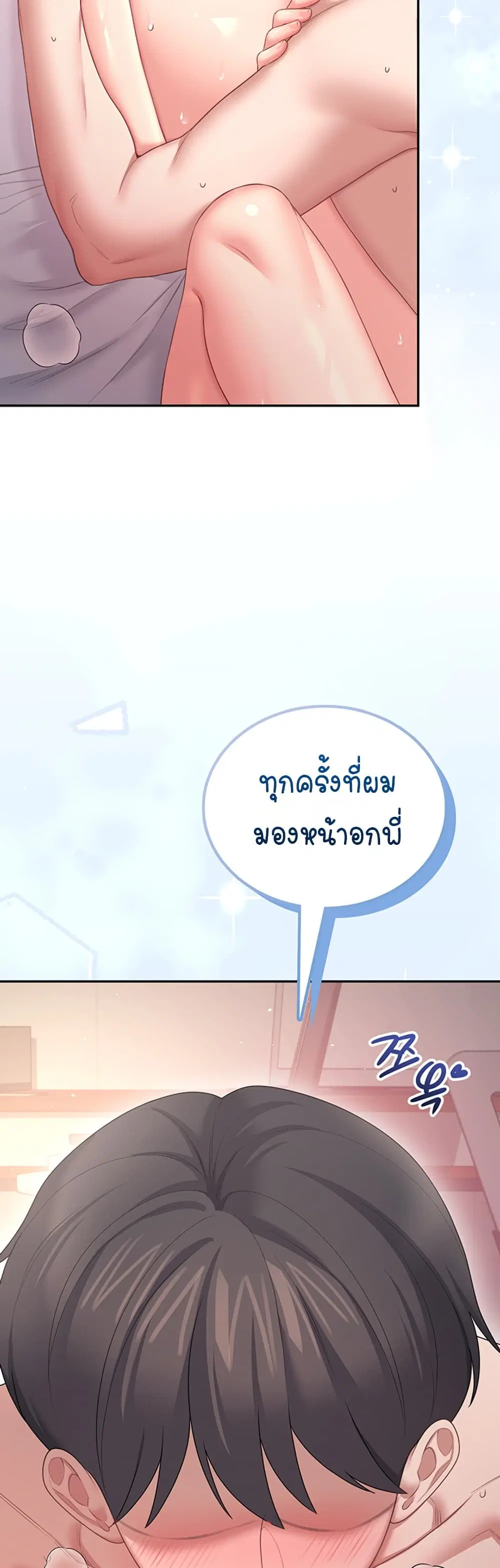 Wireless Touch ตอนที่ 105 — page 16 of 60