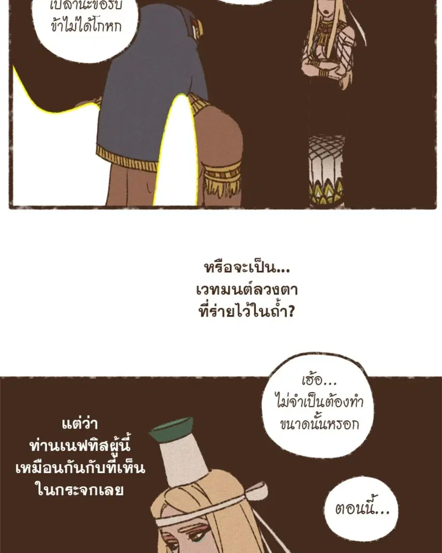 ENNEAD ตอนที่ 96 — page 34 of 66