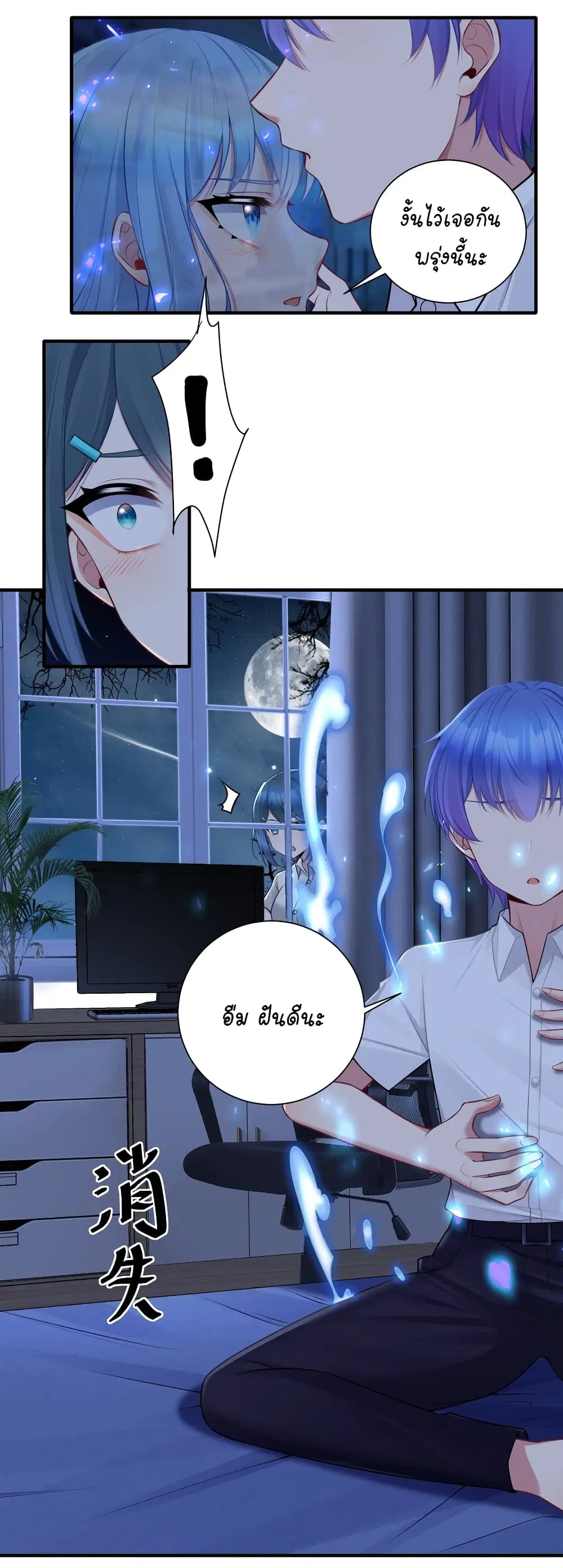What Happended? Why I become to Girl? ตอนที่ 110 — page 33 of 49