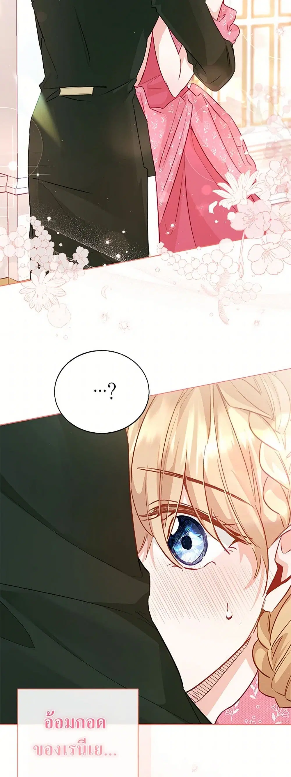 Stealing the Lady’s Heart ตอนที่ 76 — page 32 of 46