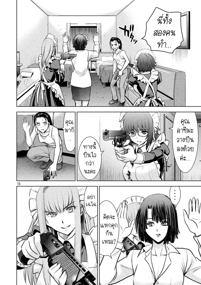Satanophany ตอนที่ 90 — page 18 of 23
