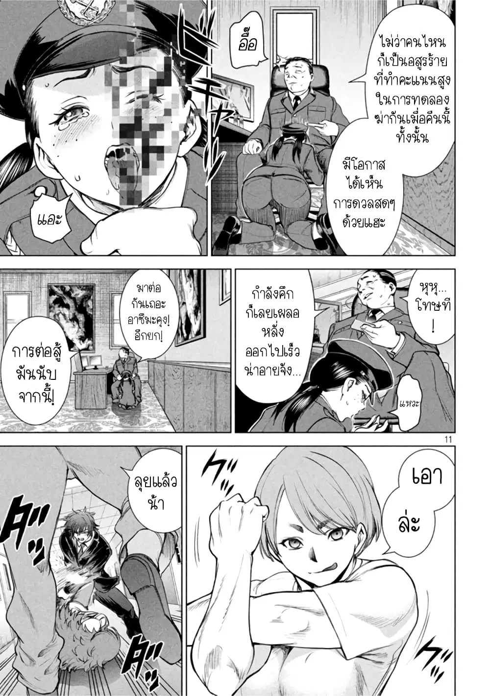 Satanophany ตอนที่ 202 — page 10 of 18