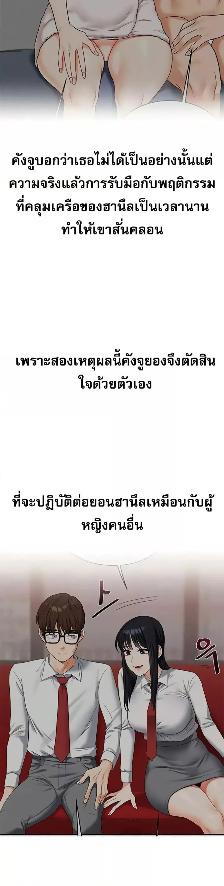 Relationship Reversal ตอนที่ 33 — page 5 of 51