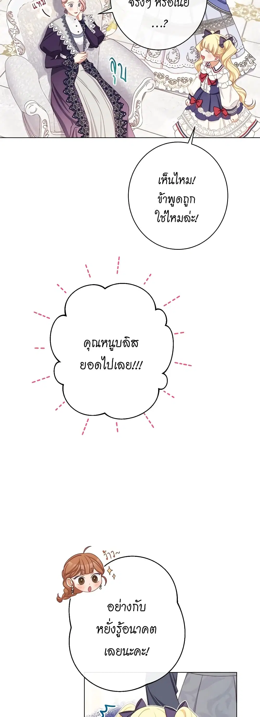The Villainess Turns the Hourglass ตอนที่ 114 — page 12 of 54