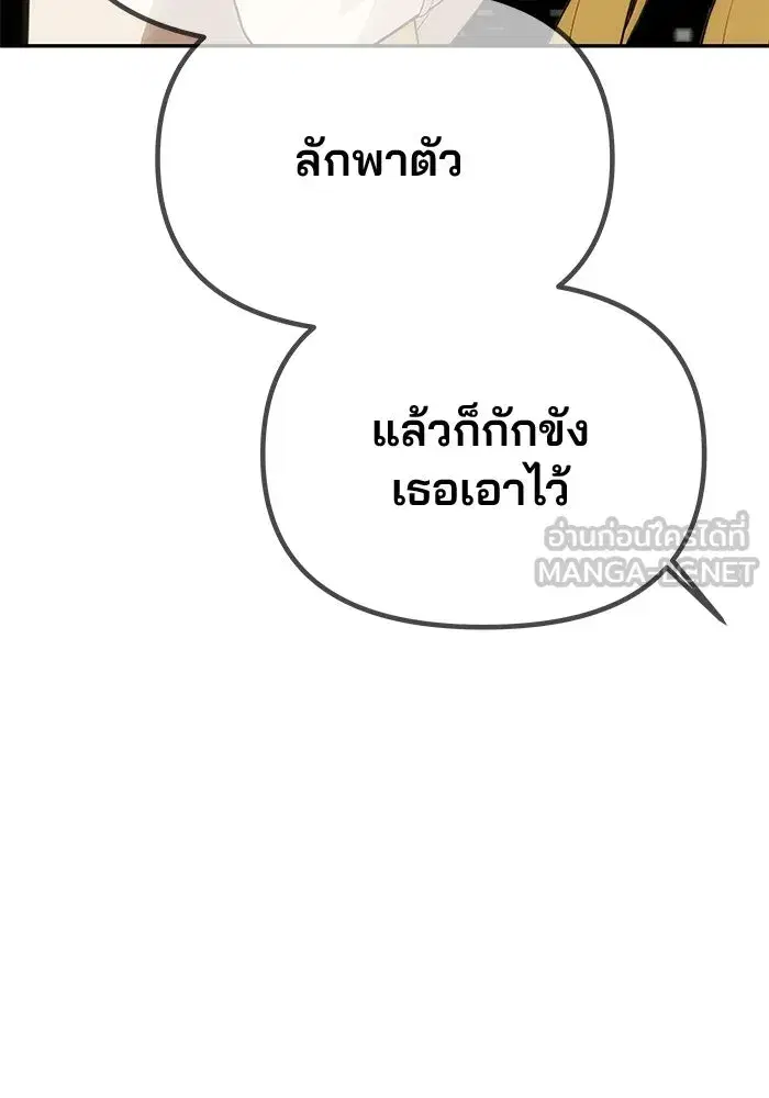 One Husband is Enough – เกมรักจับสามี ตอนที่ 62 — page 87 of 171
