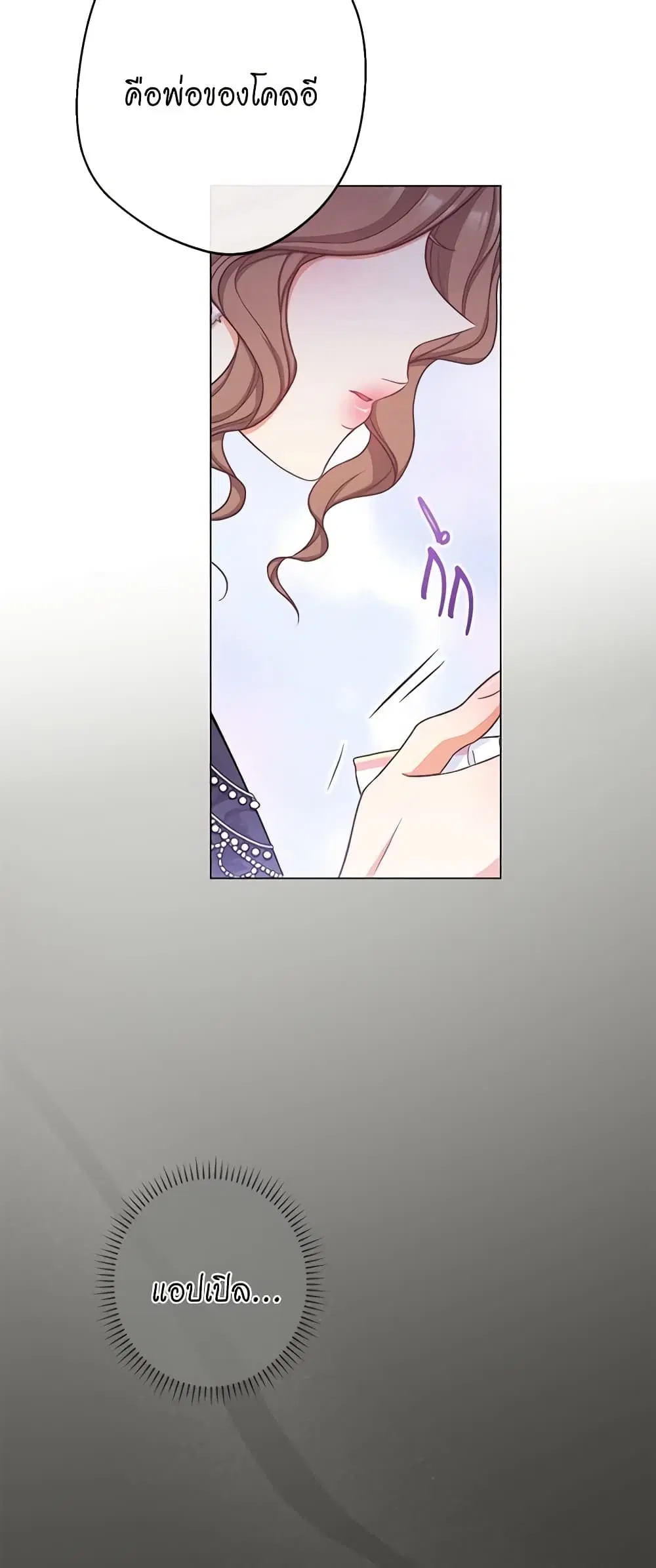 The Villainess Turns the Hourglass ตอนที่ 77 — page 6 of 58