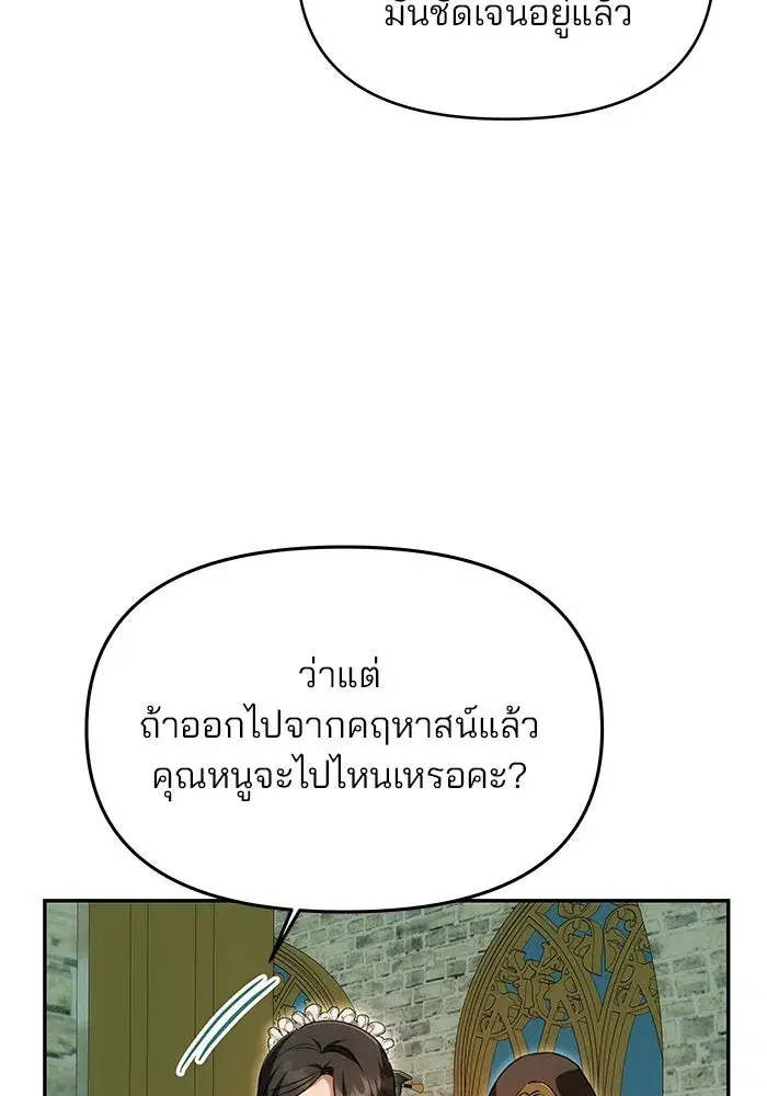 One Husband is Enough – เกมรักจับสามี ตอนที่ 12 — page 88 of 130