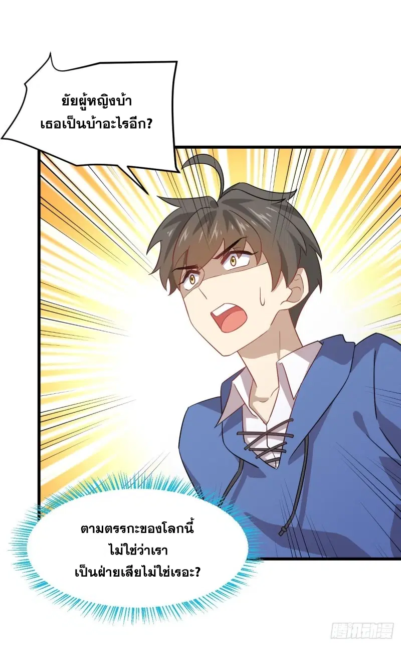 Immortal Swordsman in the Reverse World ตอนที่ 92 — page 43 of 46