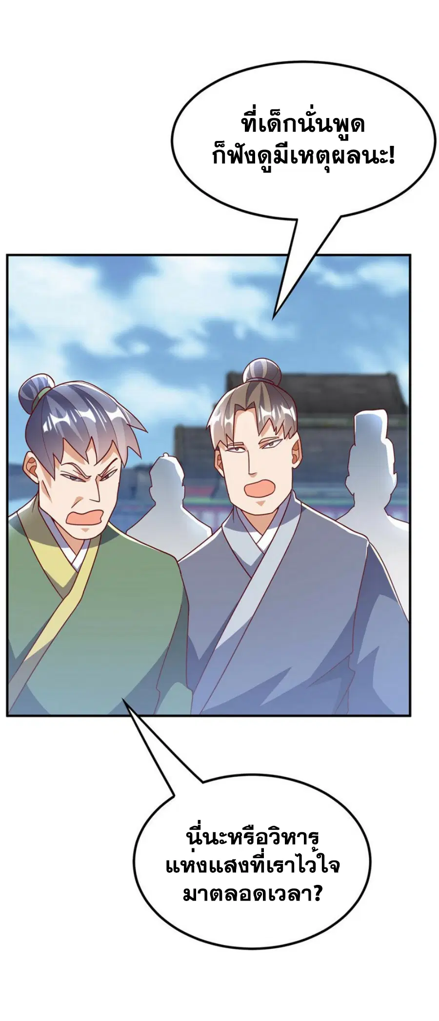 Wu Ni ตอนที่ 337 — page 5 of 34