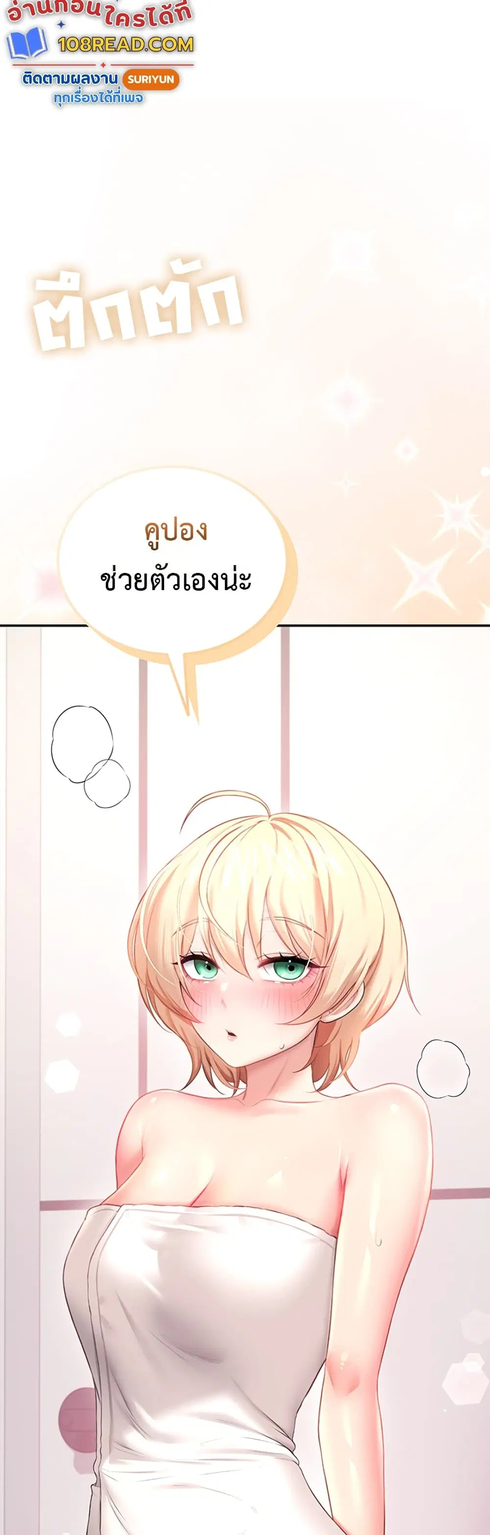 Wireless Touch ตอนที่ 105 — page 58 of 60
