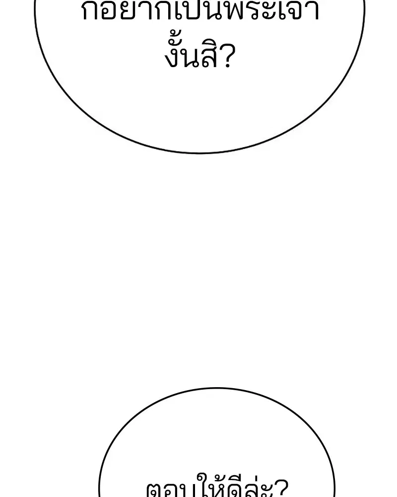 The Player ตอนที่ 164 — page 134 of 159