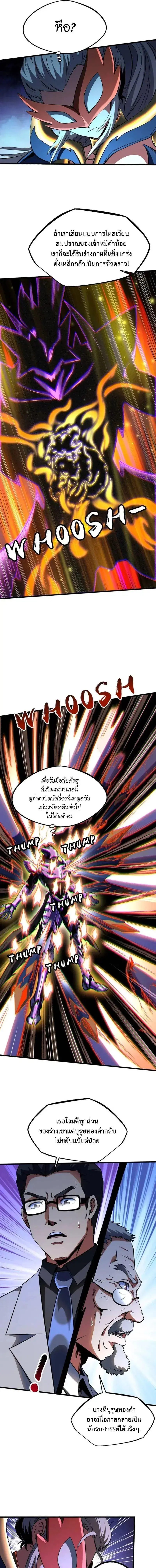 Super God Gene ตอนที่ 255 — page 7 of 12