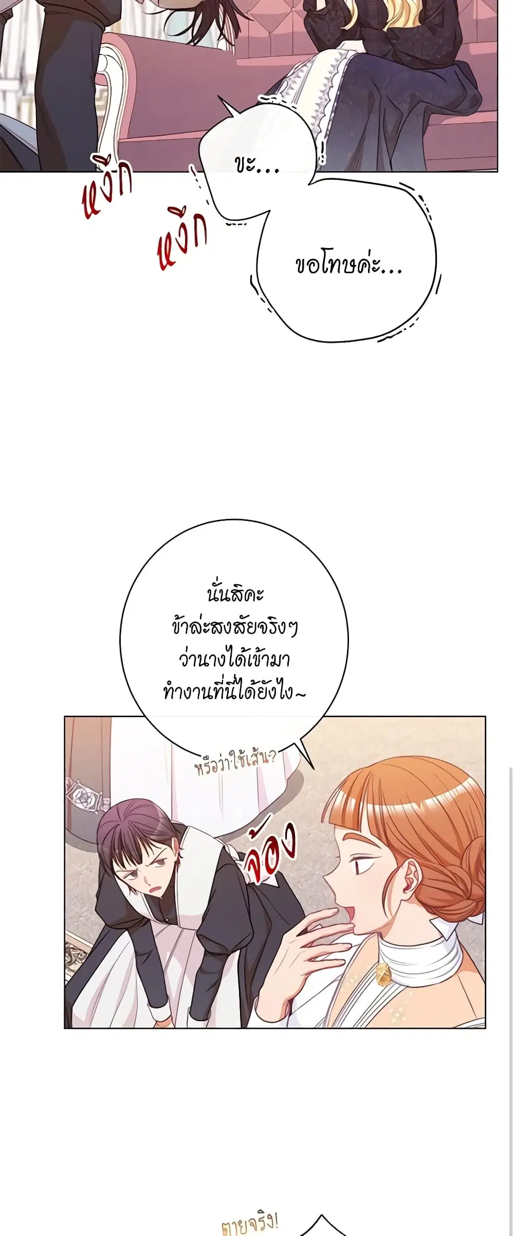 The Villainess Turns the Hourglass ตอนที่ 45 — page 37 of 48