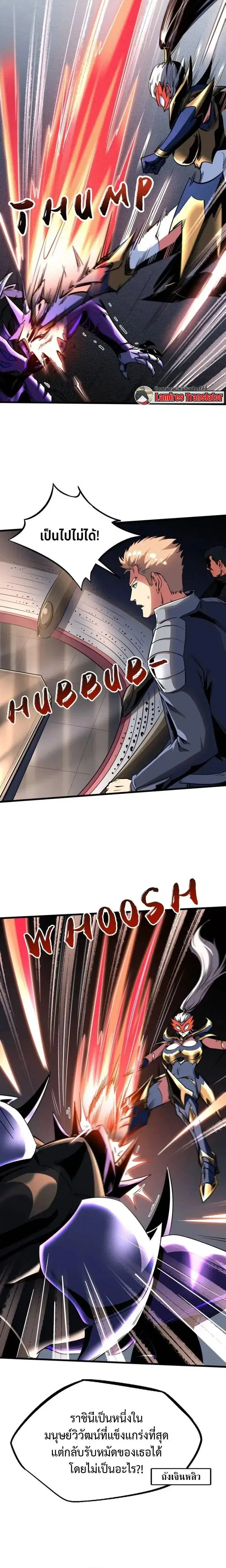Super God Gene ตอนที่ 255 — page 6 of 12