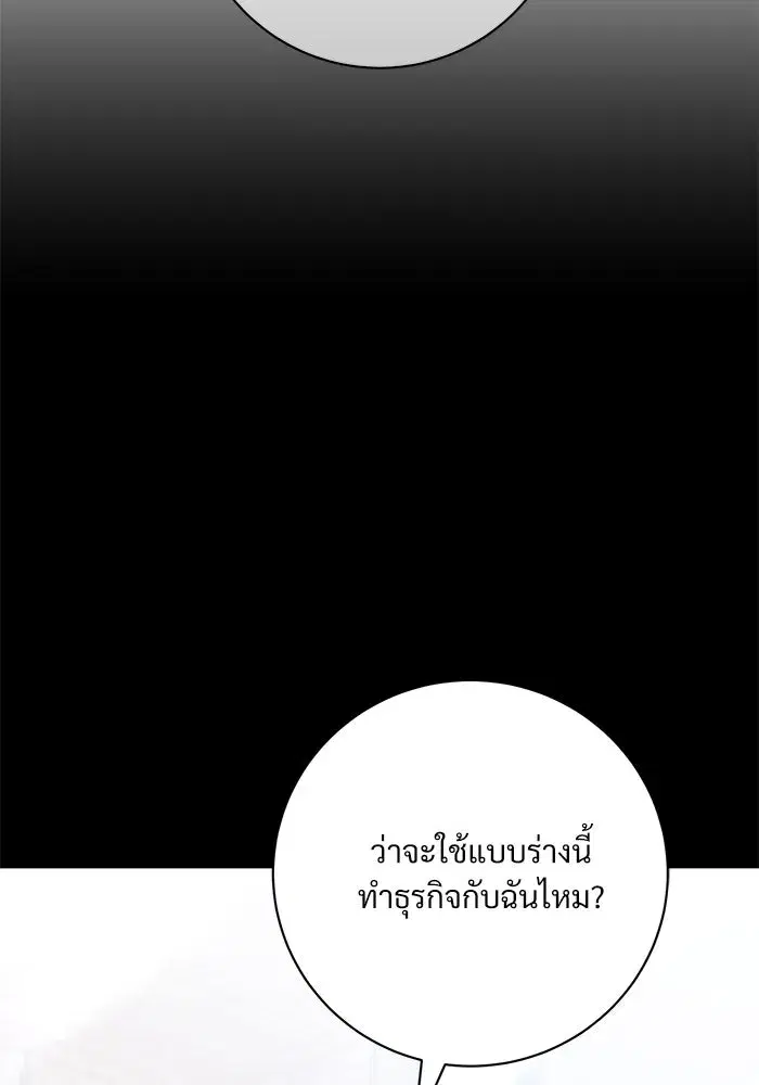 To My Husband’s Mistress ตอนที่ 67 — page 104 of 118