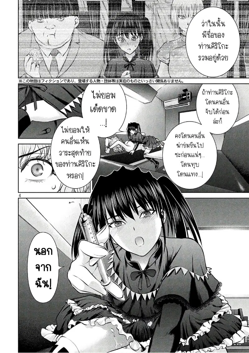 Satanophany ตอนที่ 63 — page 4 of 20